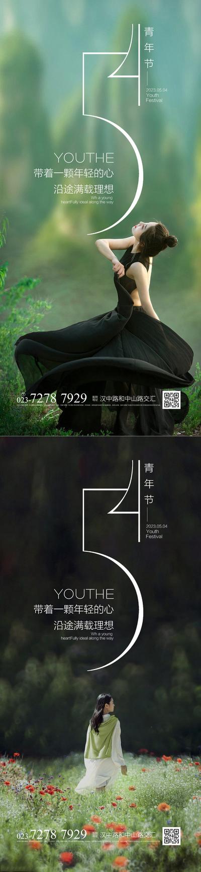 南门网 广告 海报 节日 青年节 54 舞蹈 优雅 系列