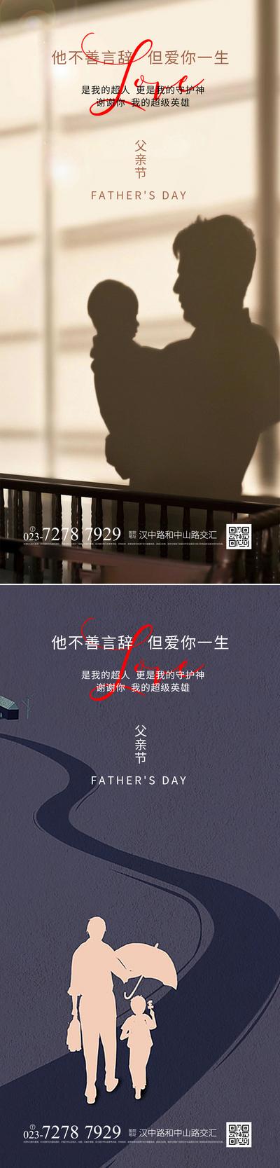 南门网 广告 海报 节日 父亲节 系列 温馨 投影 背光
