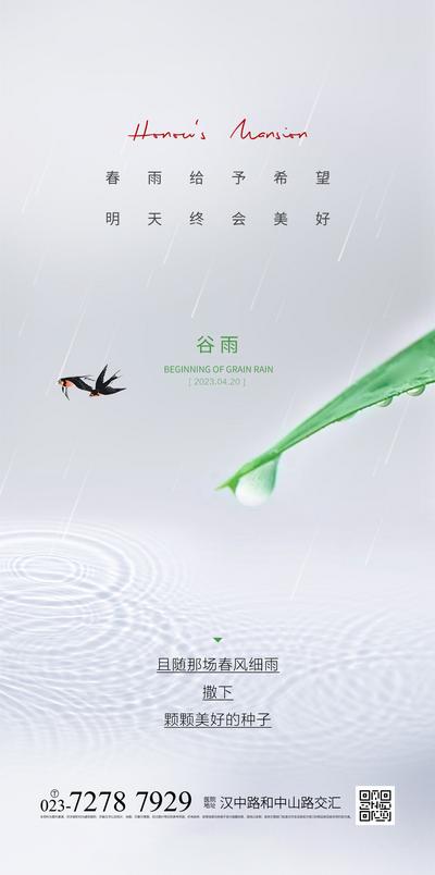南门网 广告 海报 节气 谷雨 简约 品质 燕子