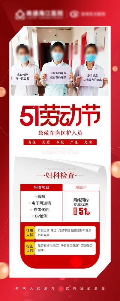 南门网 广告 海报 节日 劳动节 51 妇科 推文 长图 专题