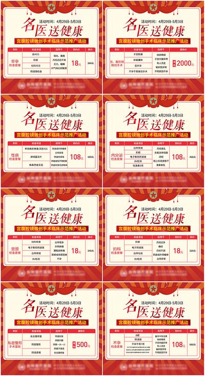 南门网 广告 海报 医美 劳动节 51 活动 促销 奖状 系列