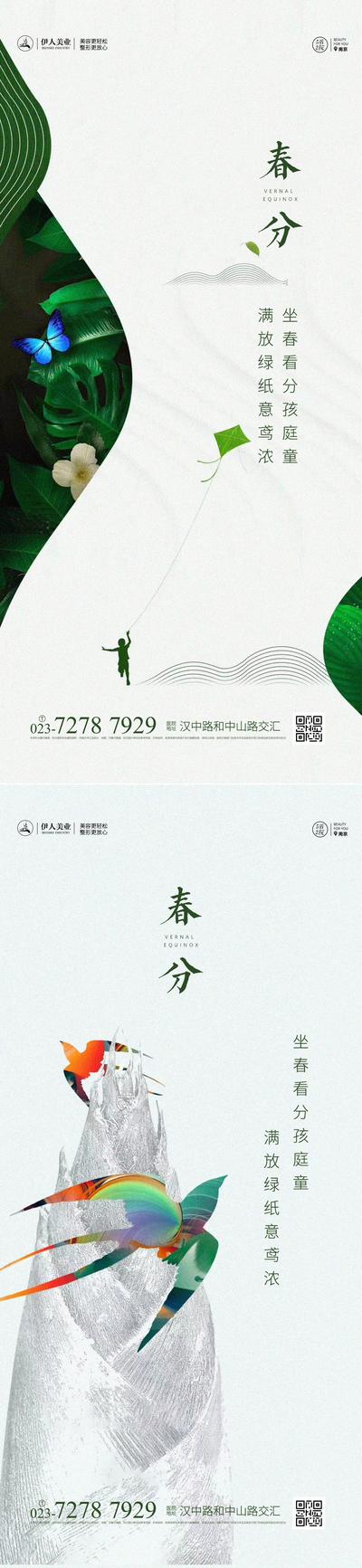 南门网 广告 海报 节气 春分 燕子 简约 系列