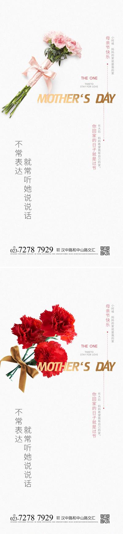 南门网 广告 海报 节日 母亲节 鲜花 简约 品质
