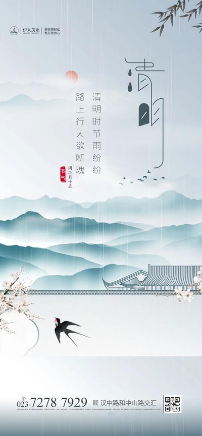 南门网 广告 海报 节日 清明 中式 地产 清新