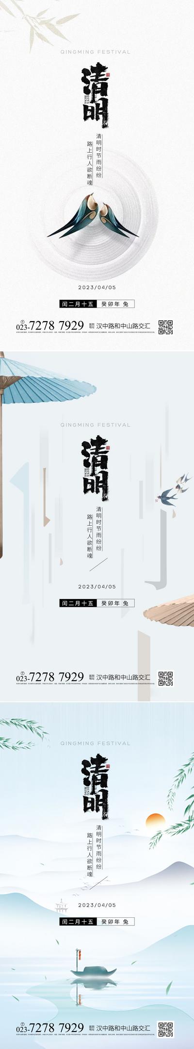 南门网 广告 海报 节日 清明 简约 品质 追思 雨伞