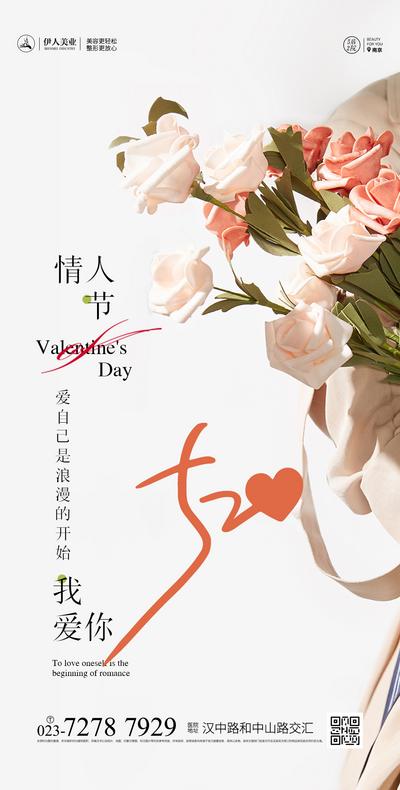 南门网 广告 海报 节日 520 情人节 告白日 鲜花 浪漫