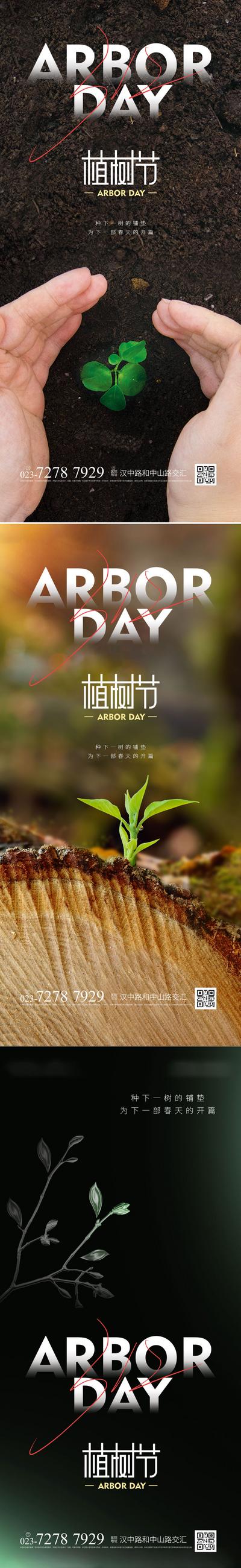 南门网 广告 海报 节日 植树节 树苗 种植
