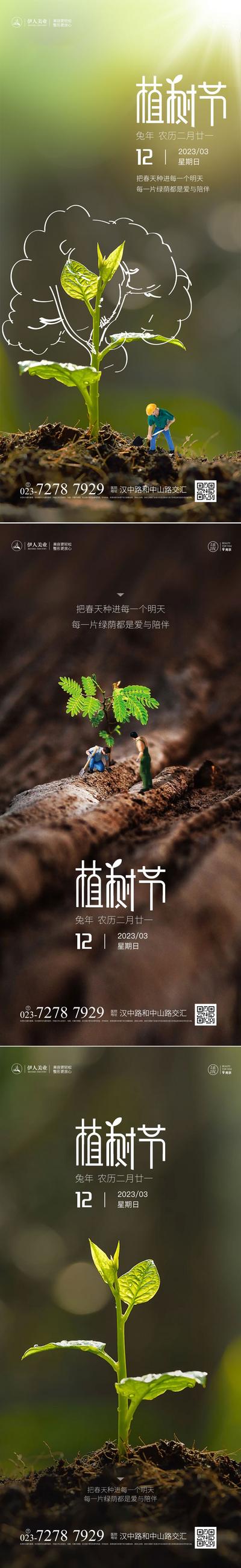 南门网 广告 海报 节日 植树节 树苗 种植 系列