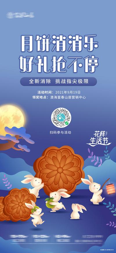 南门网 广告 海报 节日 中秋 活动 地产 暖场 月饼 玉兔 插画