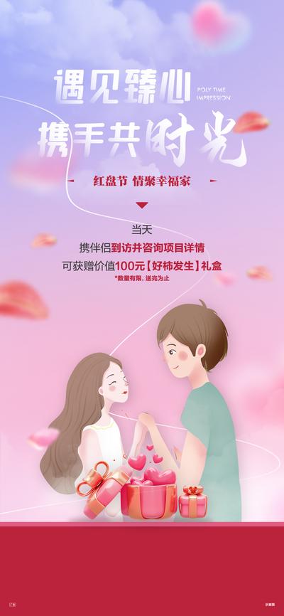 南门网 广告 海报 520 情人节 地产 活动 浪漫