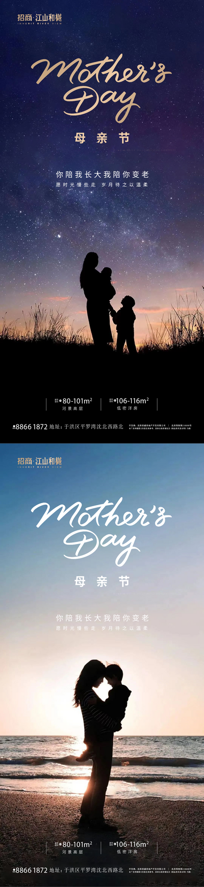 南门网 广告 海报 节日 母亲节 温馨