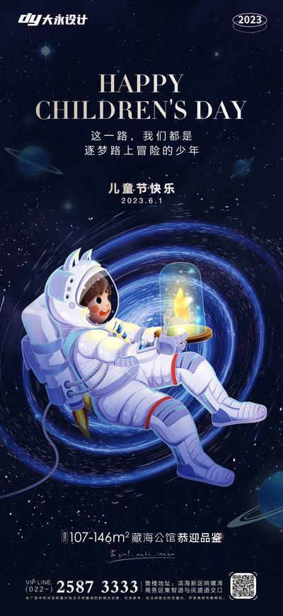 南门网 广告 海报 节日 儿童节 宇航员 梦想 宇宙 星空