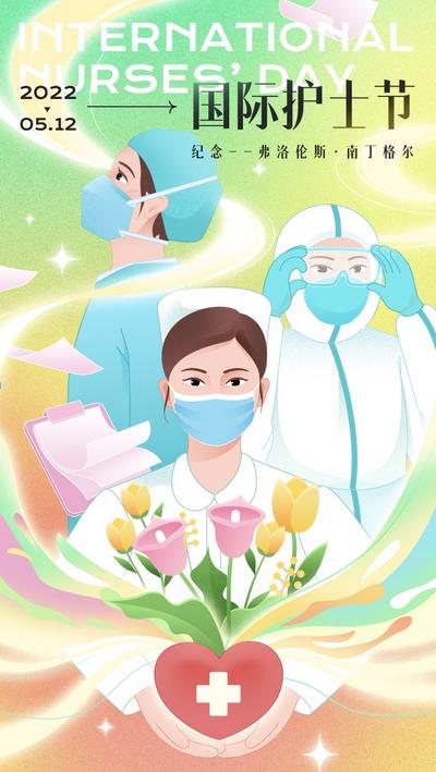 南门网 广告 海报 节日 护士节 插画 爱心