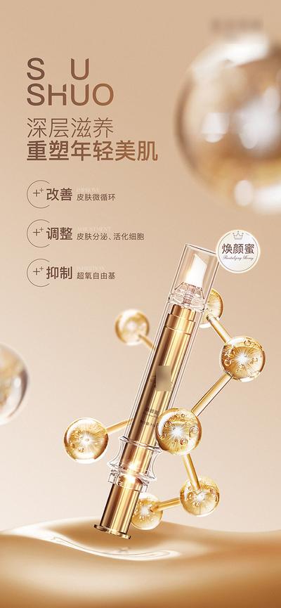 【南门网】广告 海报 化妆品 精华 奢华 高端 肌肤 美颜 分子