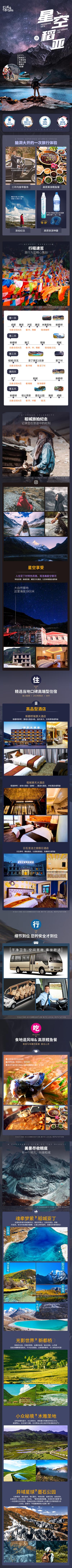 南门网 广告 电商 长图 旅游 人物 美食 风景 酒店 旅行 星空 稻亚