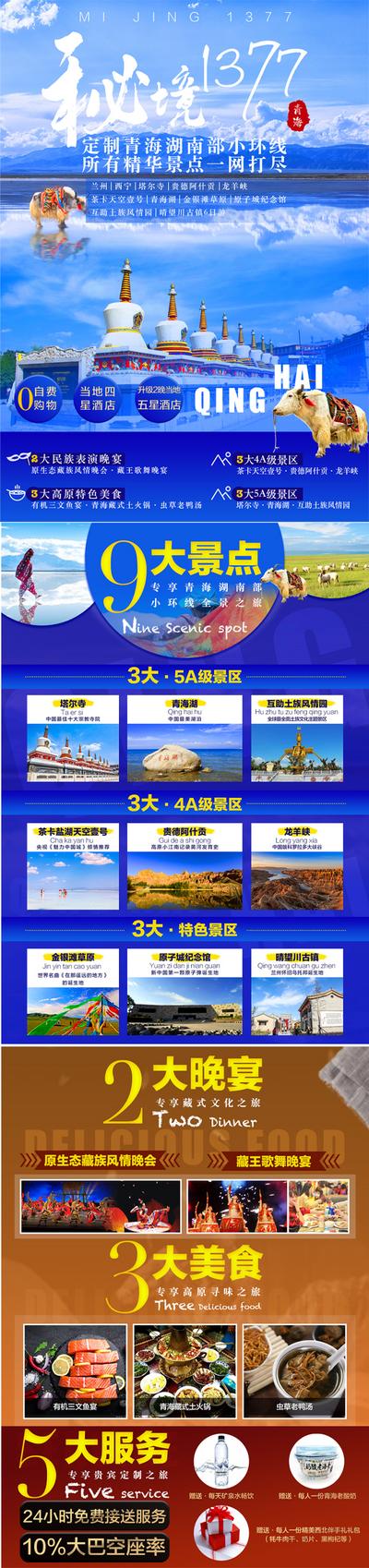 南门网 广告 海报 旅游 青藏 美食 牛 青海 定制 高端