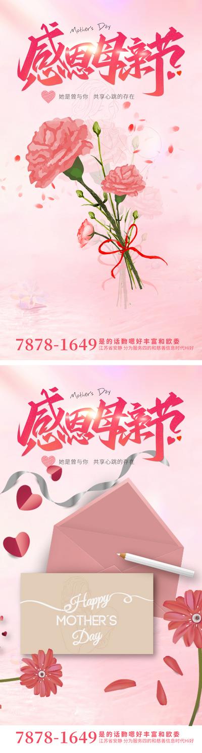 南门网 医美 活动 节气 母亲节 粉色 康乃馨