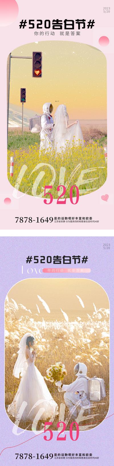 南门网 海报 活动 节气 520 情人节 情侣 粉色 紫色