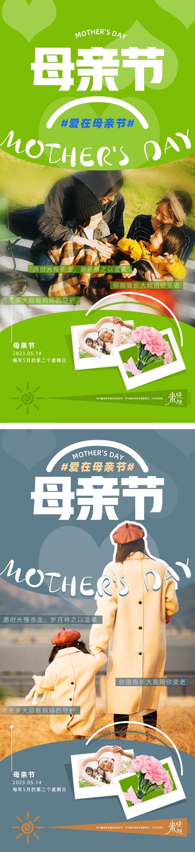 南门网 广告 海报 人物 母亲节 系列 亲子 草地