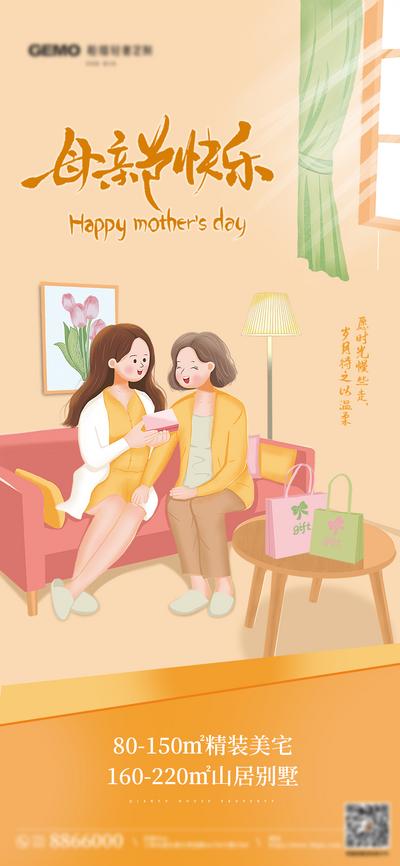 南门网 广告 海报 节日 母亲节 插画 温馨 沙发 客厅