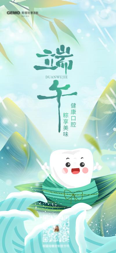 南门网 广告 海报 节日 端午 口腔 牙齿 牙龈 插画 粽叶 粽子 创意