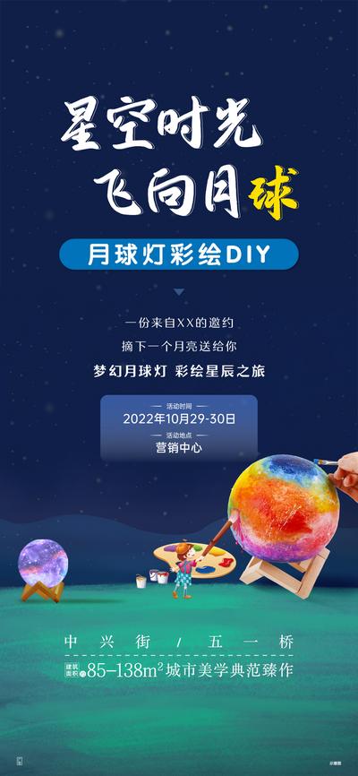 南门网 广告 海报 地产 孔明灯 活动 DIY 月球