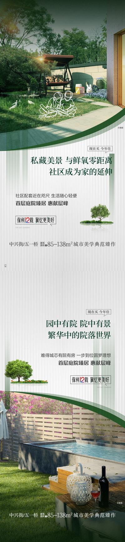 南门网 广告 海报 地产 景观 庭院 园林 社区 系列 价值点