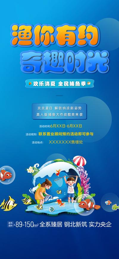 【南门网】广告 海报 地产 钓鱼 儿童 童趣 活动 捕鱼