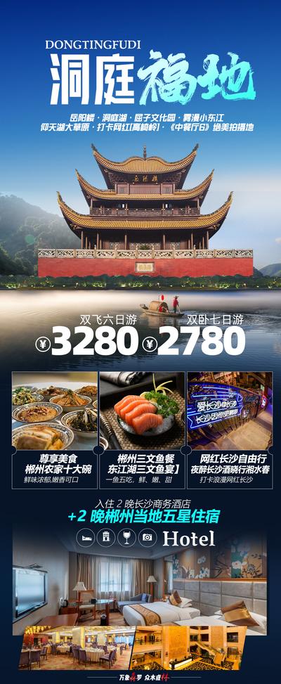 【南门网】广告 海报 旅游 郴州 旅行 行程 湖南 岳阳楼
