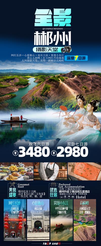南门网 广告 海报 旅游 郴州 旅行 行程