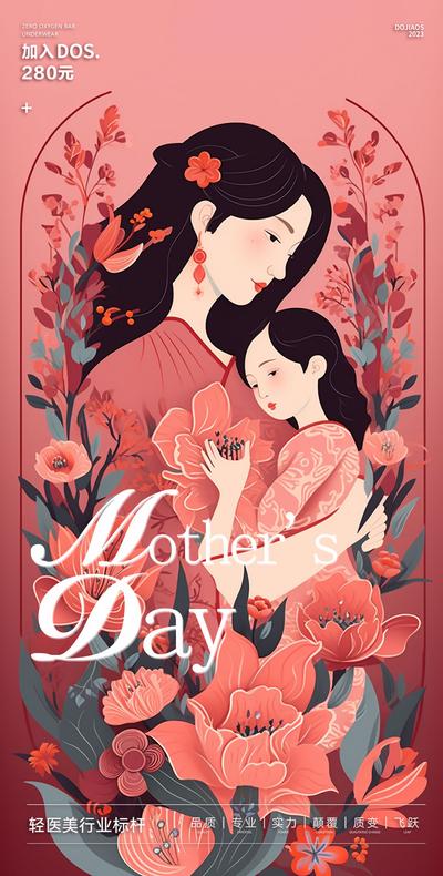 南门网 广告 海报 节日 母亲节 插画 鲜花 依靠 品质