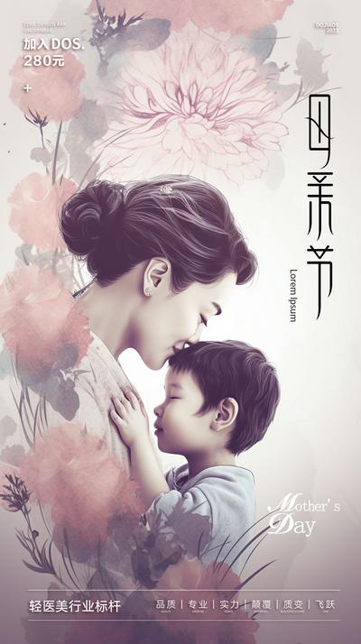 南门网 广告 海报 节日 母亲节 鲜花 温馨 创意 品质 质感