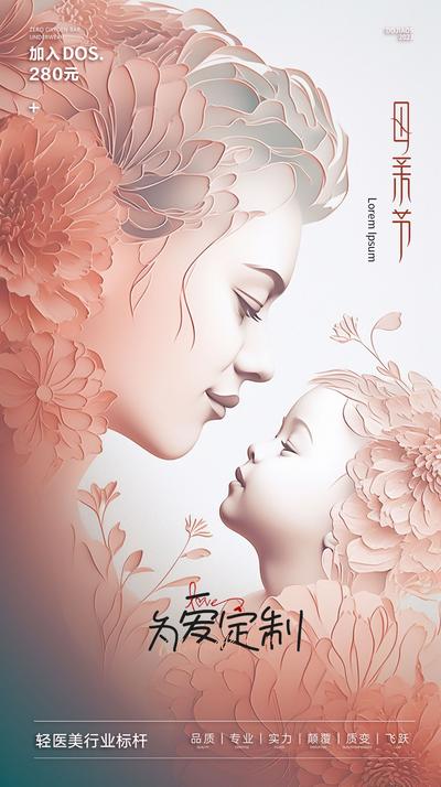 南门网 广告 海报 节日 母亲节 立体 3D 创意 鲜花