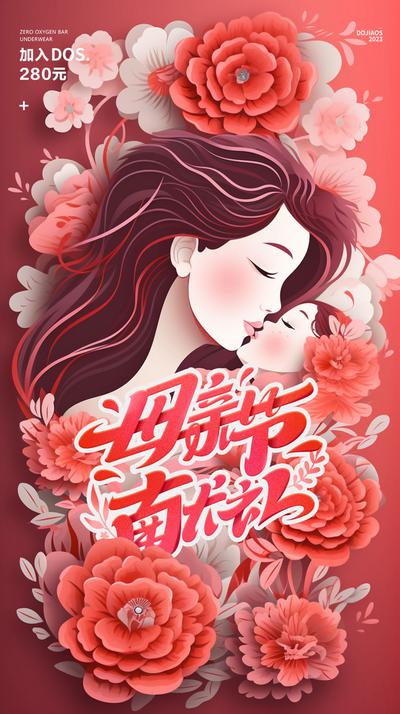 南门网 广告 海报 地产 母亲节 鲜花 插画 节日 温馨