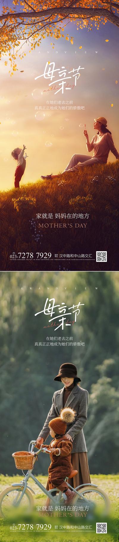 南门网 广告 海报 公历节日 母亲节 快乐 草地 母子 系列 温馨