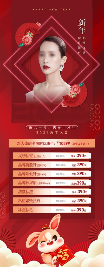 南门网 广告 海报 医美 人物 新年 春节 套餐 优惠 促销 专题