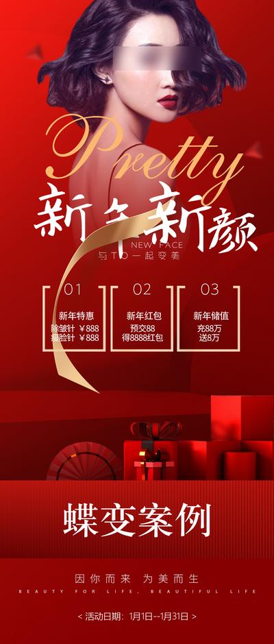南门网 广告 海报 医美 人物 新年 春节 礼包 红包 促销 案例