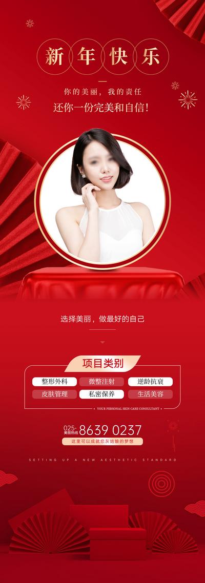 南门网 广告 海报 医美 人物 新年 春节 促销 活动 专题
