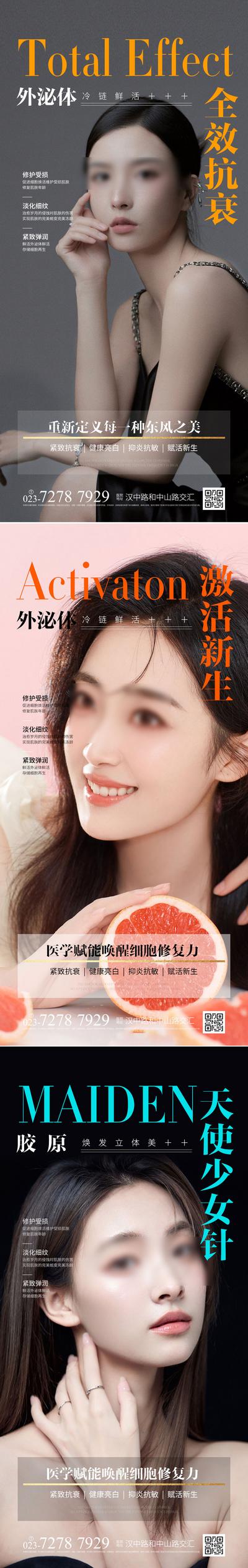 南门网 广告 海报 医美 人物 封面 杂志 系列 女神 品质 外泌体