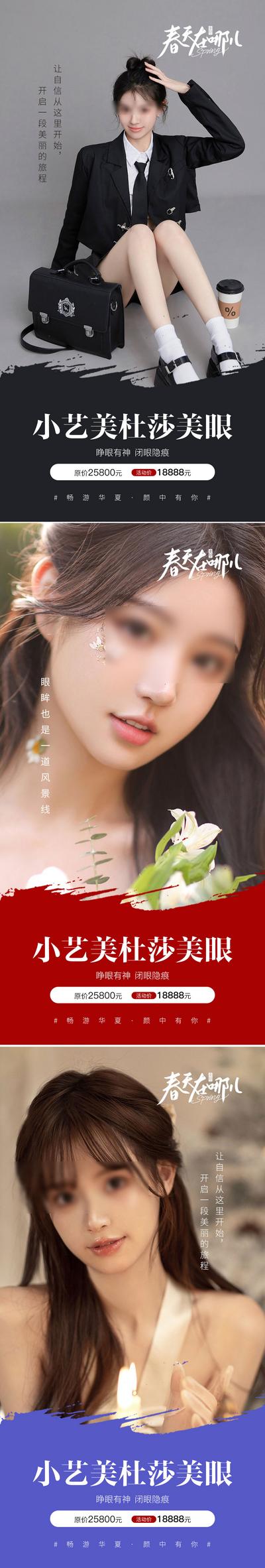 南门网 广告 海报 依美 人物 眼睛 美杜莎 青春 系列 女神