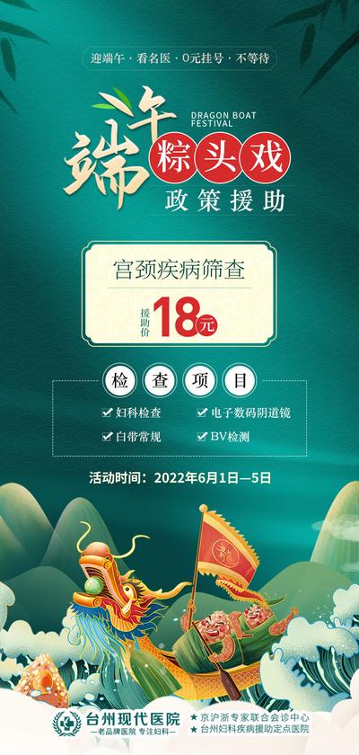 南门网 广告 海报 节日 端午 医疗 妇科 检查 援助 粽子