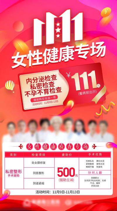 南门网 广告 海报 地产 女性 健康 专场 代金券 双11