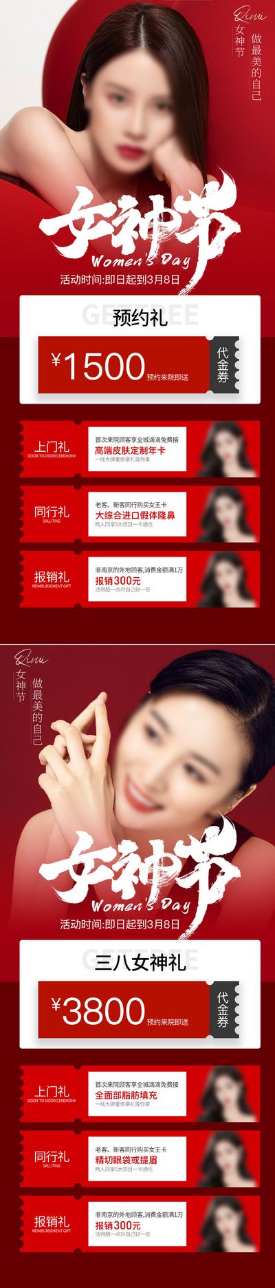 南门网 广告 海报 节日 妇女节 38 女神节 代金券 预约 系列