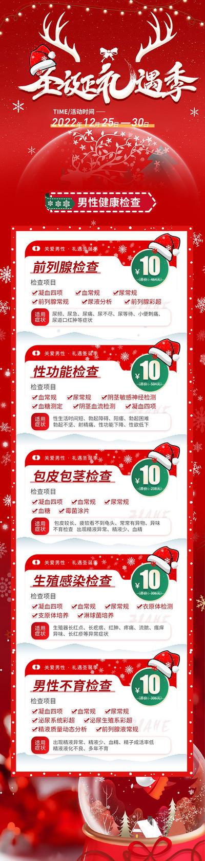 南门网 广告 海报 节日 圣诞 专题 促销 套餐 医院 体检 检查