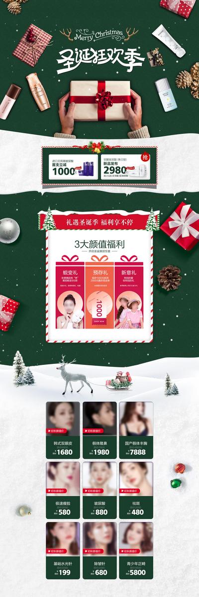 南门网 广告 海报 节日 圣诞 专题 长图 福利 套餐 促销