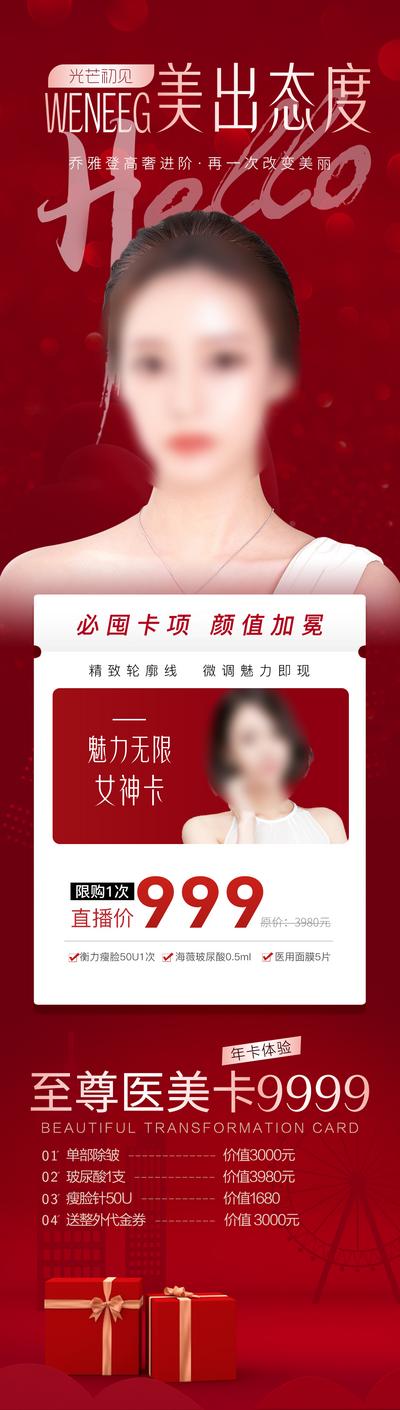 南门网 广告 海报 医美 人物 专题 代金券 直播 活动 促销