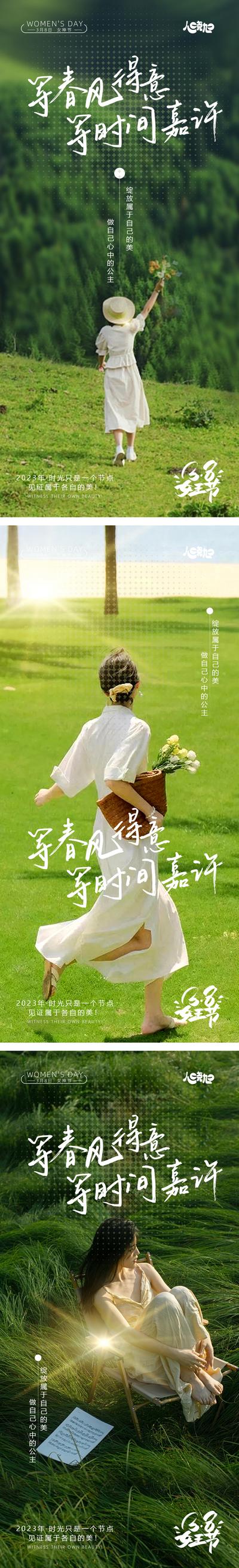 南门网 广告 海报 节日 妇女节 人物 系列 风景 背影 花 公历 清新 系列