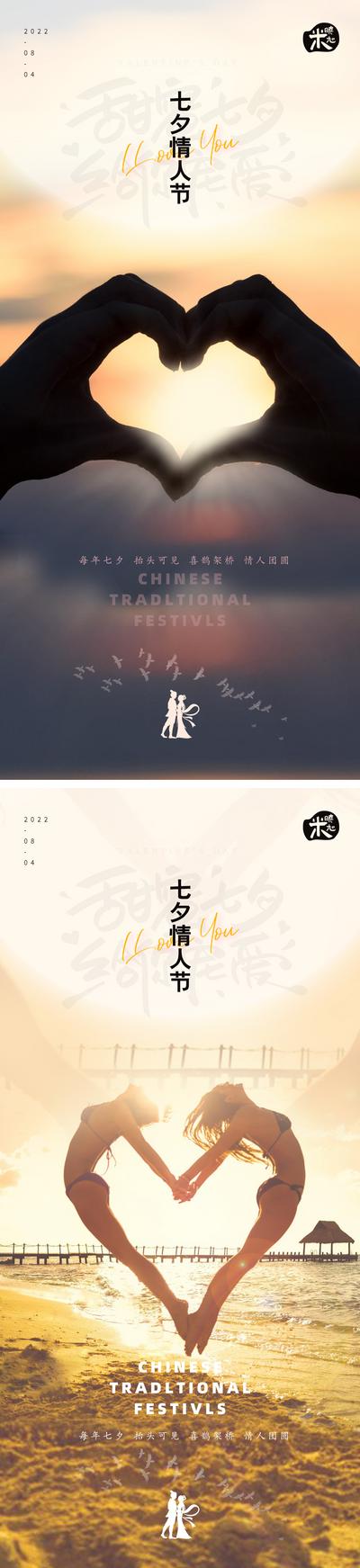 南门网 广告 海报 地产 七夕 人物 系列 爱心 手 简约 情人节