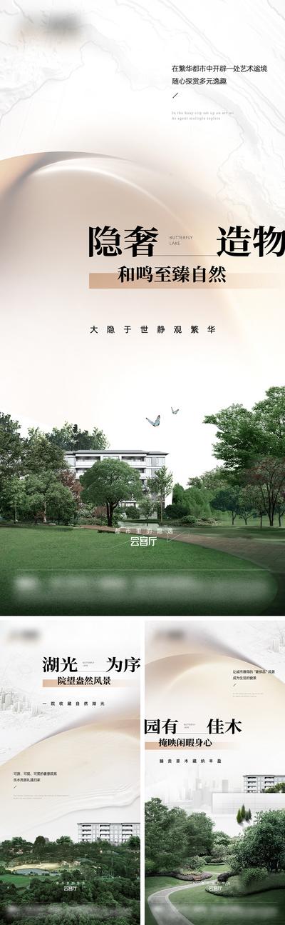 南门网 广告 海报 地产 园林 社区 景观 系列 房地产 调性 白金 刷屏 单图 湖景 绿植