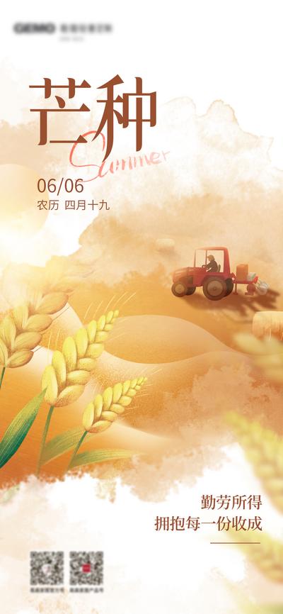 南门网 广告 海报 节气 芒种 麦子 插画 农机